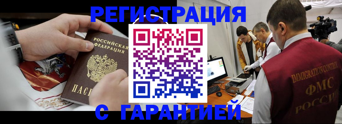 временная регистрация для всех в Арсеньеве