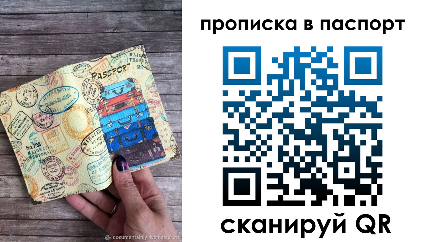 прописка 2025 в Арсеньеве