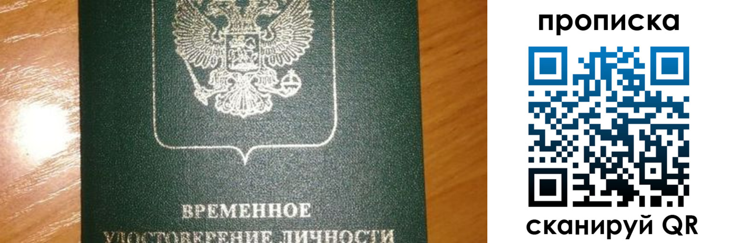 прописка гарантия в Арсеньеве