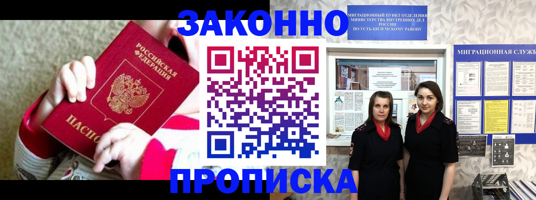 прописка регистрация в Арсеньеве