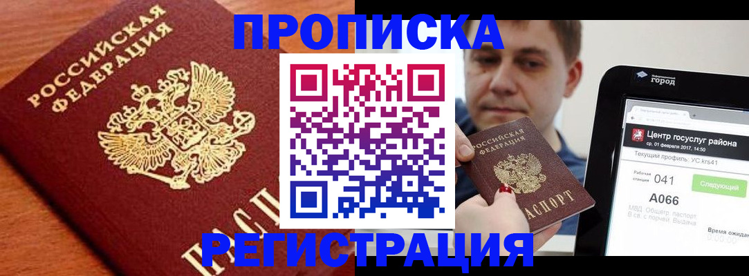 пропишу в квартире в Арсеньеве