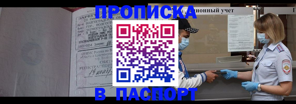 миграционный учет в Арсеньеве