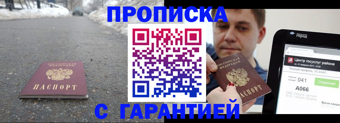 прописка ребенка в Арсеньеве