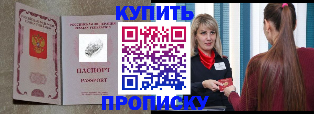 прописка паспорт в Арсеньеве