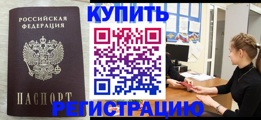 прописка для военкомата в Арсеньеве