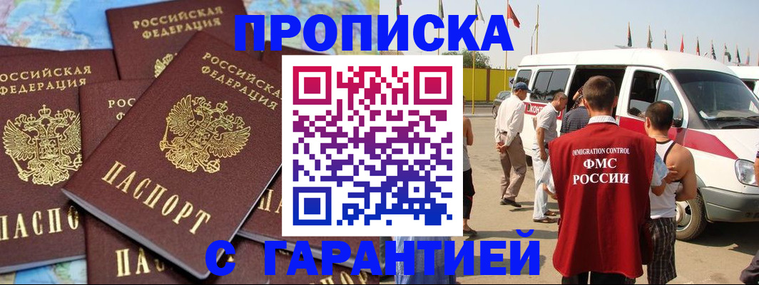 временная регистрация законно в Арсеньеве