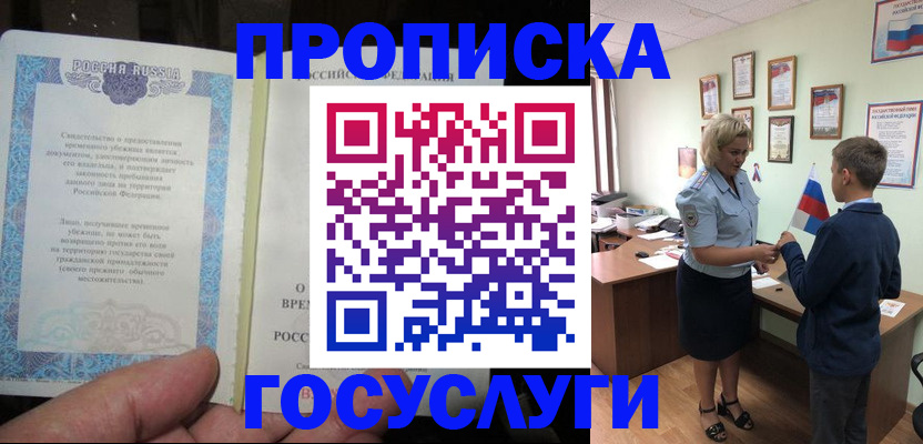 прописка в квартире в Арсеньеве