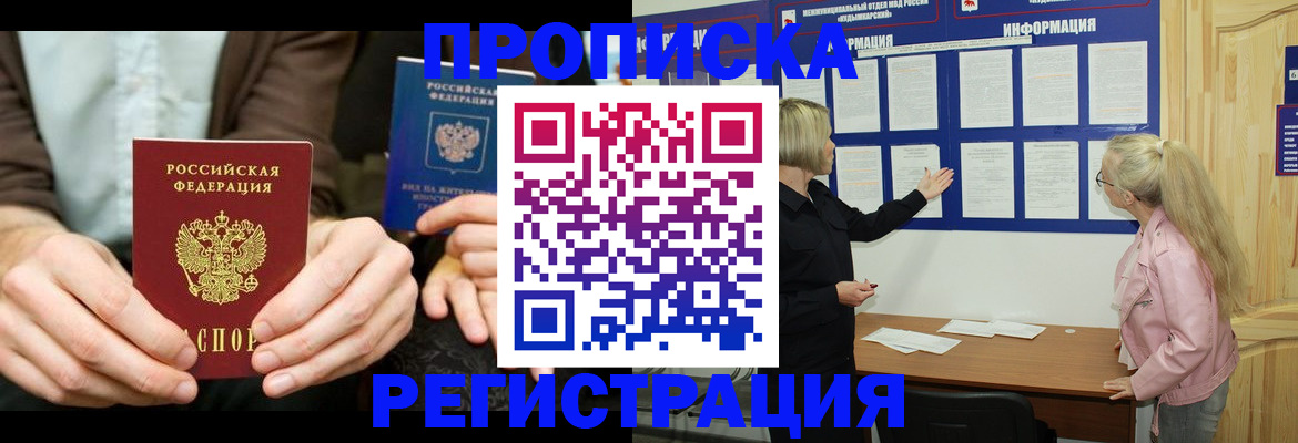 прописка штамп в Арсеньеве